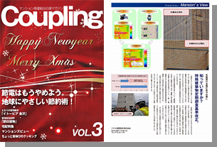 マンション管理組合応援マガジン Coupling Vol.3 （2011年12月発行）
